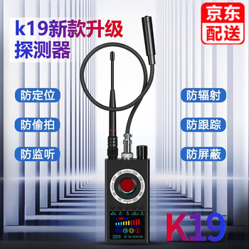Anti-voyeur detector, hotel anti-detector, gps detector, anti-tracking, anti-voyeur rental house wireless signal detector, anti-surveillance night vision camera detector k19