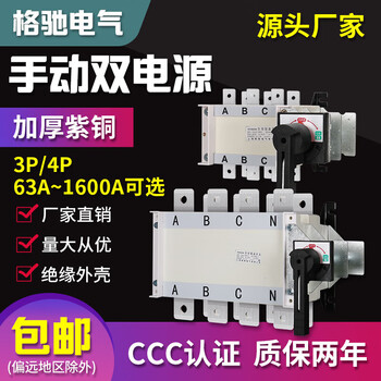 Load isolation switch hglz1 three-phase manual dual power conversion switch 100a250a400a 630a 500a 4p