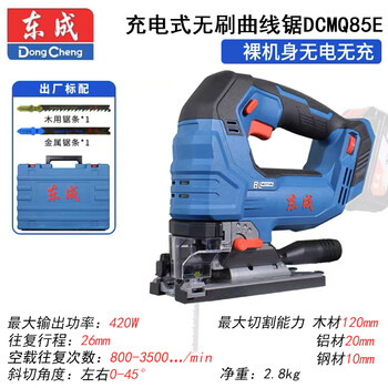 Dongcheng brushless jigsaw lithium-ion woodworking cutting machine dcmq85 rechargeable multi-functional portable flower saw dongcheng brushless jigsaw bare body plastic box