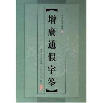 Zeng guang tong ji zi quan jing