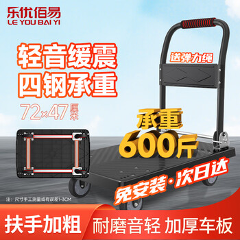 Leyou baiyi small trolley flat trolley 72*47cm 4 inch tpr light sound wear-resistant four tubes 600 pounds decoration small trailer handling hand truck pull folding