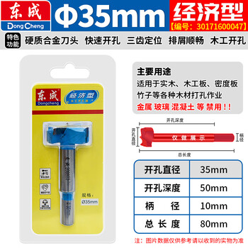 Dongcheng woodworking hole opener drill bit multi-functional wood unlocking round hinge wooden door punching tool set 35mm round handle woodworking hole opener (economical type)