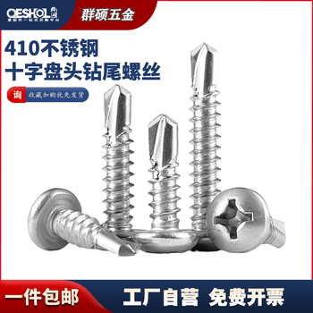Sailotou customized 0304 stainless steel cross round head pan head drill tail screws for doors and windows aluminum alloy self-tapping self-drilling dovetail nails 410 stainless steel m4213 4000 pieces in a box