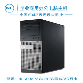 Second-hand 90% new dell/dell computer desktop i3 i5 i7 office home commercial game console second-hand computer host 5 i5-3450/8g/240g solid state/2g