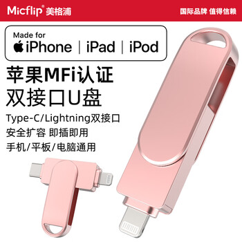 Micflip is suitable for apple mfi certified anti-lost u disk dual interface mobile phone iphone14 storage photo expansion capacity 13pro/ipad computer adapter typec standard version - rose gold dual interface l+c 64gb