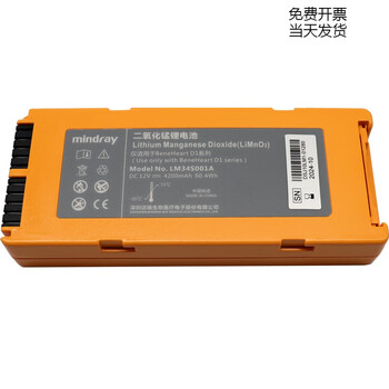 Mindray d1d2d3d5d6 monitoring aed defibrillator battery rechargeable lithium battery li24i001a/li34i001a compatible with d1 battery