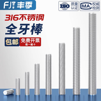 Fengji 316 stainless steel wire rod fully threaded tooth rod through wire stud screw bolt tooth bar m3m4m5m6m8m10m12m16 m10*110 1 piece