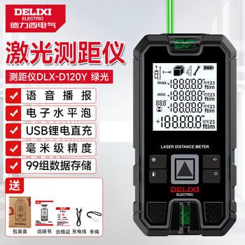 Delixi electric rangefinder green light outdoor high-precision lithium battery direct charging 50 meter room measurement laser ruler electronic ruler lithium battery voice model-green light 120 meters