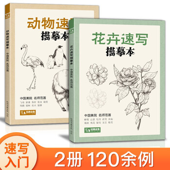 2 volumes <flowers and animals sketch copy book> zero-based painting beginner self-study tutorial book line drawing flower copying hand-painted beginner learning teaching material pencil drawing sketch sketch