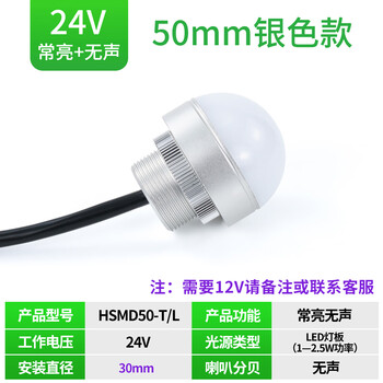 Led waterproof alarm indicator light hemispheric semicircular three-color one signal light machine tool equipment warning light 12v24v 50mm silver model 24v silent and always bright