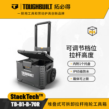 Toughbuilt stackable tool box lever can be combined with any combination stacking box multi-functional vehicle storage repair parts box tb-b1-b-70r-detachable lever tool box