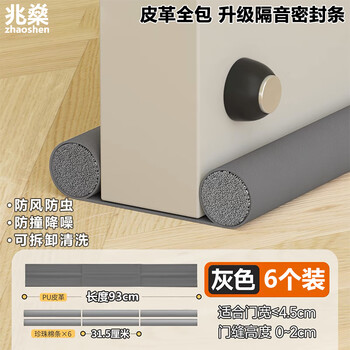 Zhaoshen door bottom sealing strip, sound insulation strip, windproof strip, door gap strip, dustproof and insectproof door stopper, leather gray, 0.93m long (pack of 6)