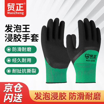 Maozheng rubber labor protection gloves 12 pairs latex foam rubber dipped semi-hung rubber wear-resistant anti-slip construction site industrial work mzs-g389