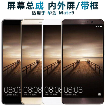 Shield screen can be applied to huawei mate9 screen assembly with frame touch screen lcd screen display inner and outer screen integrated screen mobile phone screen battery