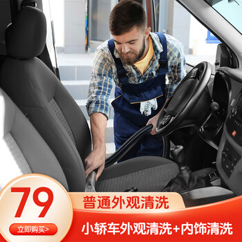 Shixi automobile standard car wash service car wash door-to-door car wash mobile door-to-door car wash in-city service general washing project 1 car appearance and interior
