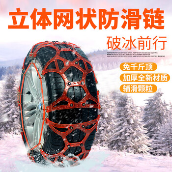 Xuezun automobile anti-skid chain all-inclusive beef tendon off-road suv pickup truck car van snow emergency universal anti-skid chain thickened t80 for two tires