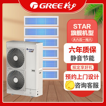 Gree (gree) star household and commercial three-generation central air-conditioning inverter multi-split duct machine, one to six, one to five, one to seven, one to four, one to multiple, large 6 horses gmv-h160wl/h2, one to six