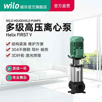 Wilo (wilo) customized delivery time 15 days vertical multi-stage booster pump helix first high lift and high power booster pump helix first v202-5/16