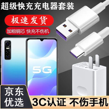 Rysy is suitable for vivos7e energetic version super fast charging head v2031ea flash charger cable 5a universal mobile phone plug