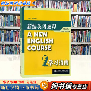 Used books, a small amount of handwriting, new english tutorial, third edition student book 123456+workbook 123456+study guide 1234 li guanyi shanghai foreign language education press study guide 2 (9787544627283)