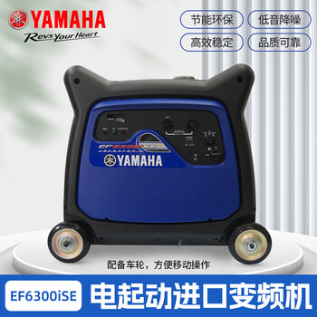 Yamaha ef6300ise original quality silent variable frequency gasoline generator single-phase 4-stroke gasoline variable frequency generator ef6300ise silent gasoline generator