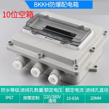 Explosion-proof air switch box waterproof special electric box empty open box three-phase leakage circuit breaker distribution box switch empty 10p empty box