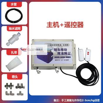 Jipindi excavator automatic spray spray construction site dust removal and dust reduction equipment remote control excavator sprayer excavator fog cannon 24v sprayer + pipe + nozzle