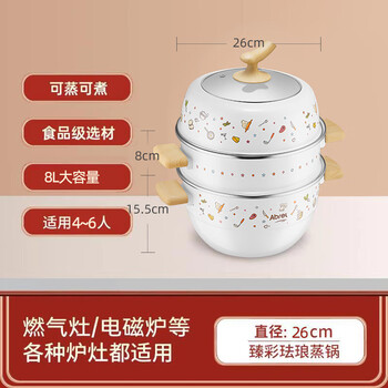 Amberli baby food supplement pot small steamer household small multi-functional double-layer enamel steamer enamel steamer white one layer pot + one layer steamer 26cm