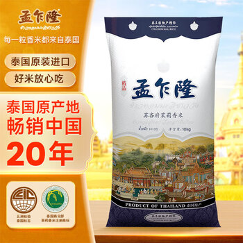 Meng chalong su chifu jasmine rice 20 pounds imported rice thai fragrant rice long grain rice fragrant rice