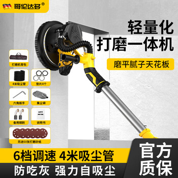 Golundado self-cleaning wall grinder with light, long pole, dust-free sandpaper machine, putty wall polishing machine, sand wall machine, sanding machine, anti-ash height, 4-meter vacuum selection set