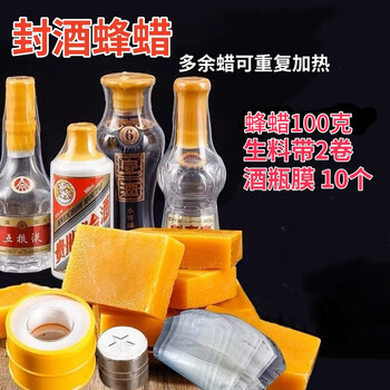 Aoyanlai wine jar moutai anti-wine escape bottle sealing film sealing wax sealing wine flying bottle sealing special set wine sealing device 100 grams of beeswax + 2 rolls of raw material tape + wine bottle film 10