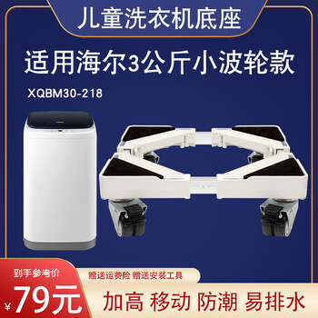 Sunshine positive baby washing machine base rack 3kg baby mini washing machine mobile bracket heightened bracket