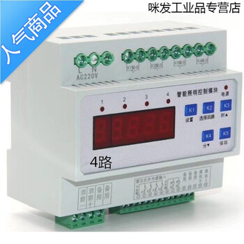 4/6/8/12/16-channel intelligent lighting control switch timing remote time control relay output module ling 4-channel 16a