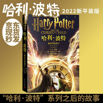 Harry potter and the cursed child extracurricular reading reading extracurricular books transition from primary to secondary grades transition from primary to primary school