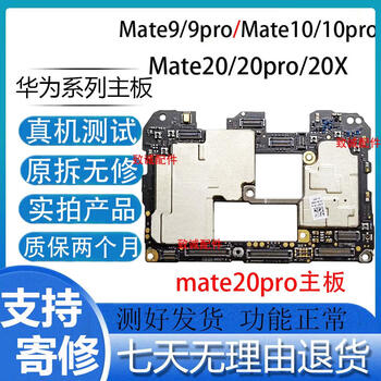 Suitable for huawei mate9promate10promate20promate20xrs adapter disassembly motherboard huawei mate20pro motherboard 8+128g thick