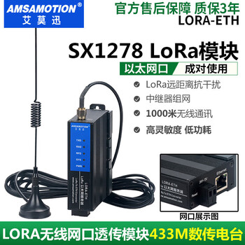 Lora wireless ethernet port transparent transmission module 433m rf digital radio remote transceiver module network port type lora to network port_lora-eth standard 3 meters