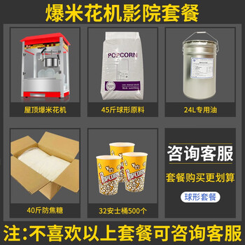 Popcorn machine for commercial stalls, new fully automatic machine, electric popcorn popcorn puffer, popcorn machine 826a rooftop cinema package 01