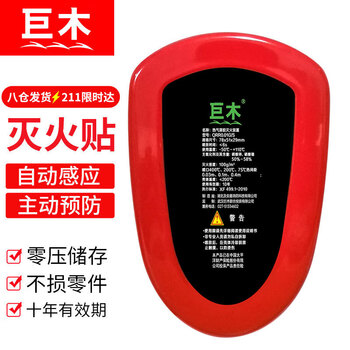 Giant wood automatic fire extinguishing stickers, car-mounted household aerosol fire extinguishing agent device, gas fire extinguishing artifact in the car, fire-fighting equipment