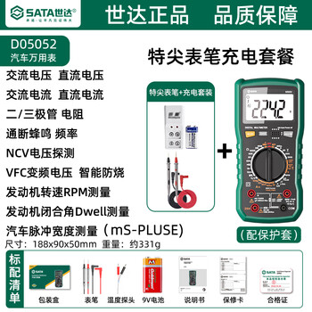 Shida sata automotive multimeter multi-function digital display multimeter d05052 standard + special tip pen + rechargeable battery