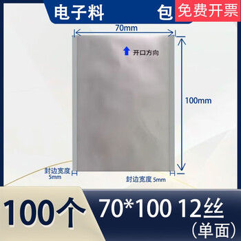 Large disc ic material pumping chip smt packaging aluminum foil vacuum bag multi-specification sealed moisture-proof 13-inch disc blank 70*100 double-sided thickness 24 wire (100 pieces)