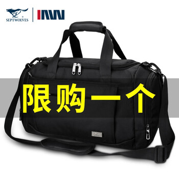 Septwolves travel bag men's portable luggage bag sports bag fitness bag men's large-capacity business short-distance business travel bag upgraded version
