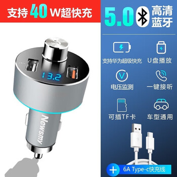 Newman car bluetooth receiver lossless sound quality mp3 player car converter cigarette lighter charger alloy (lossless sound quality) 40w super fast + t-c fast charging official standard