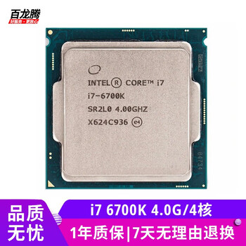 Intel (intel) 6th and 7th generation series second-hand cpu 1151-pin supports b150 b250 z170 z270 motherboard i7 6700k 4.0g/4 core