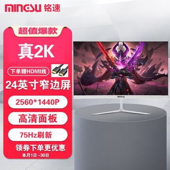 Mingsu 27 24-inch 144hz 2k 4k ultra-high-definition display curved screen e-sports office design gaming computer lcd 24-inch 2k 75hz white almost new