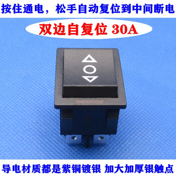 Kcd2 high temperature resistant bilateral self-resetting boat switch with 6 pins and 3 gears in the middle, motor forward and reverse, high current 30a, black, non-waterproof, 30a