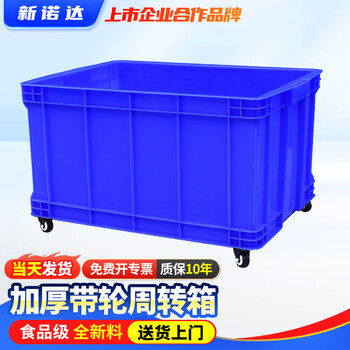 Thickened plastic turnover box, large rectangular express box with wheels, garment factory storage storage plastic box with lid, 750*560*400, wheels without lid, default blue (red/yellow/white/green, please note)