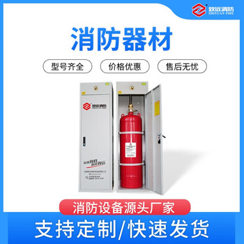 Zhiyuan fire protection cabinet type heptafluoropropane gas fire extinguishing device gqq180l/2.5-zy set