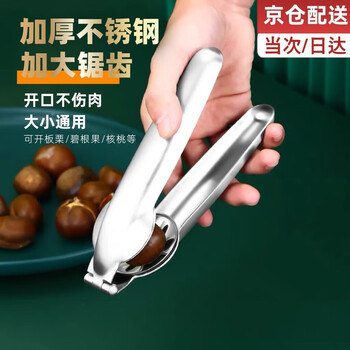 Wilkie chestnut opener cross chestnut artifact sheller opening and peeling raw chestnut clippers peeling chestnut scissors chestnut clamps 304 stainless steel opener + chestnut claw 1 piece