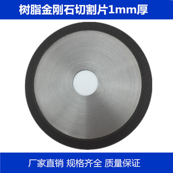 Jiujuhe ultra-thin resin diamond cutting disc quartz optical glass carbide tungsten steel ceramic rod special 100116 holes