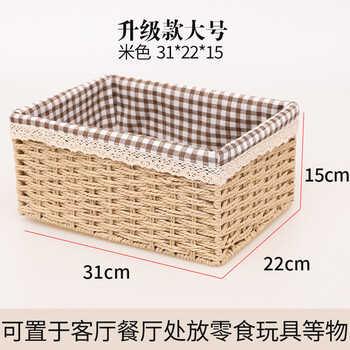 Niezhuang desktop storage box storage basket cosmetics snacks remote control woven keychain coffee table living room rattan storage beige large upgraded model